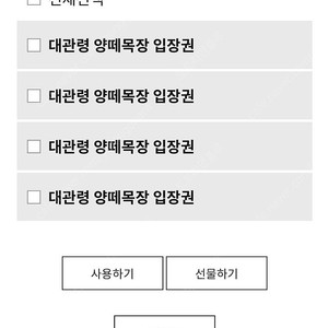 대관령 양떼목장 성인 4인(9/20 당일권 판매)