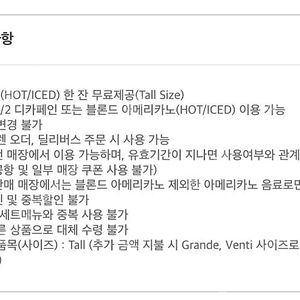스타벅스 아메리카노 사이렌오더 ㅇ