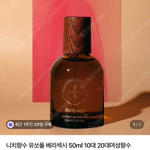 (새상품) 니치향수 유쏘풀 베리섹시 50ml