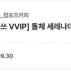 컴포즈커피 돌체 세레나데