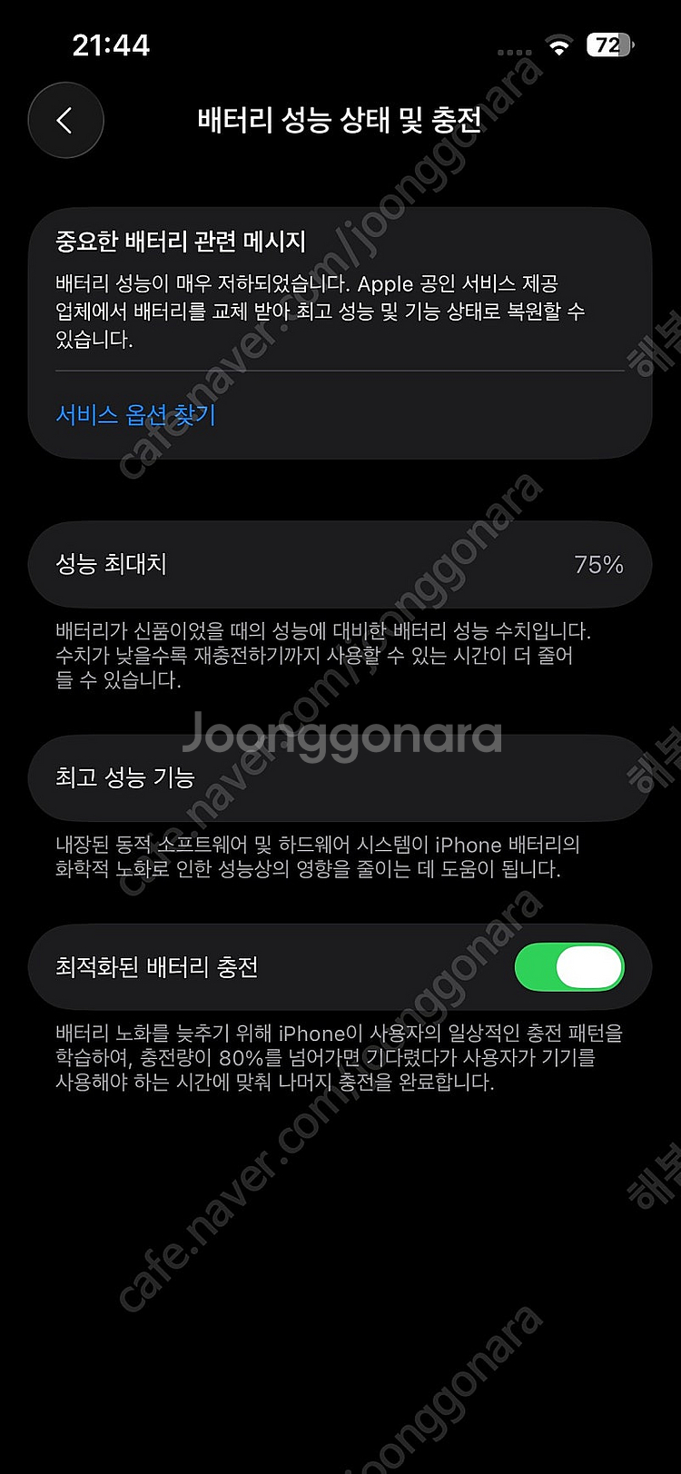 아이폰13프로 128기가 그래파이트 배터리효율 75% ...--9