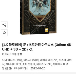 듄1 (Dune) 4K 블루레이 초도한정 아웃박스