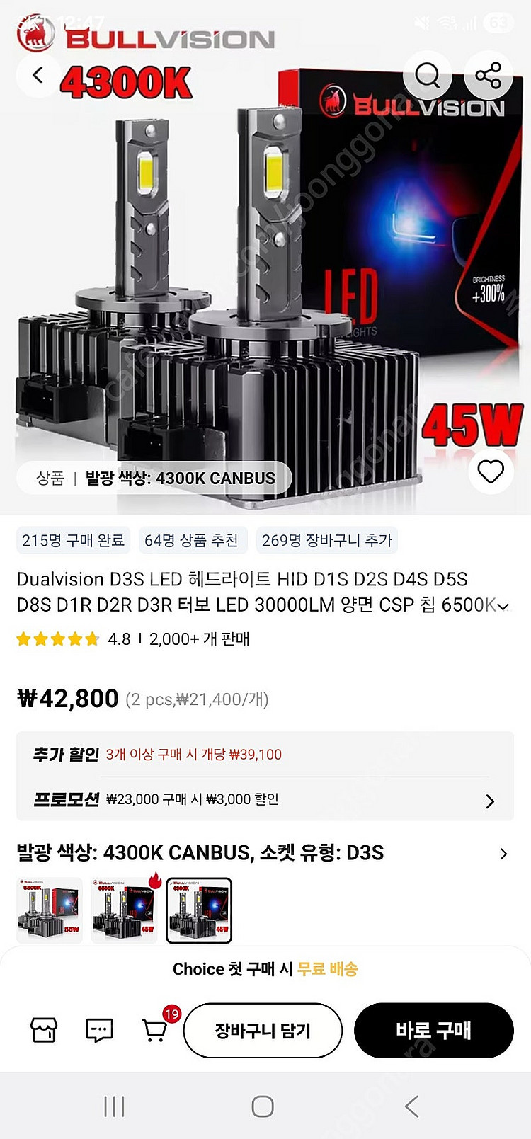 알리발 D3S LED 4300k(순정동일) 라이트 팝니...--0