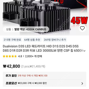 알리발 D3S LED 4300k(순정동일) 라이트 팝니다.