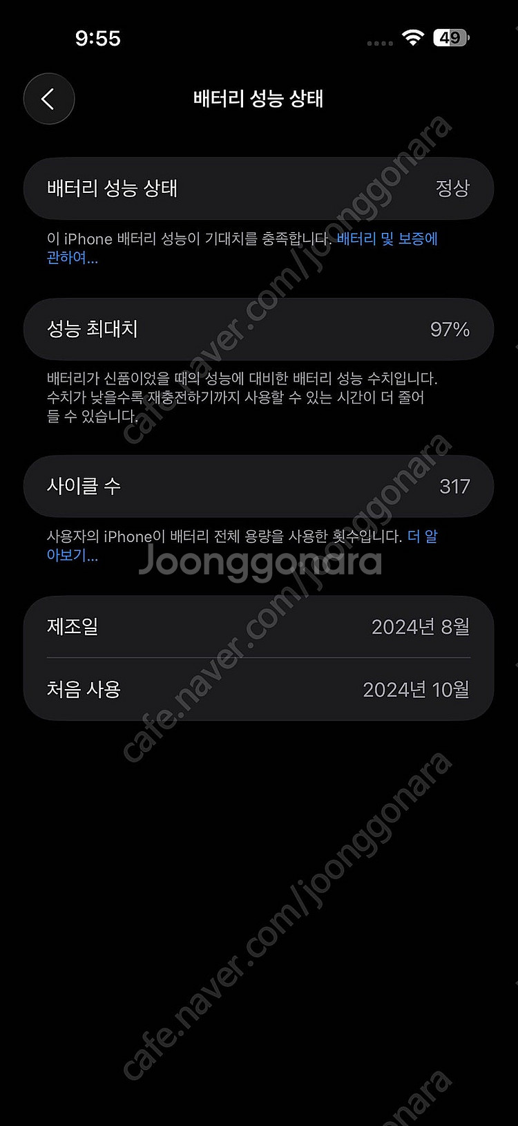 아이폰 16프로맥스 데저트 티타늄 256 애플케어--8