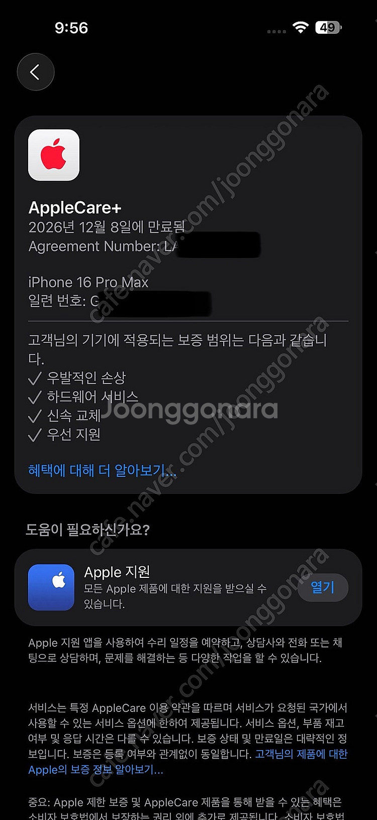 아이폰 16프로맥스 데저트 티타늄 256 애플케어--9