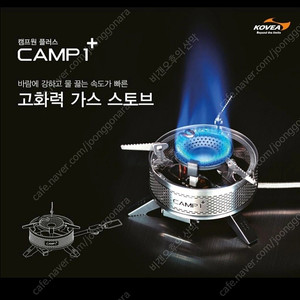 동계에 강한 코베아 캠프원 플러스 신품