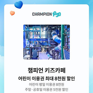 플레이타임 키즈카페 이용권 8천원 할인쿠폰(챔피언/상상스케치)