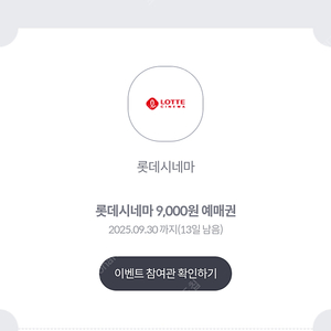 롯데시네마 9천원 예매권 500원