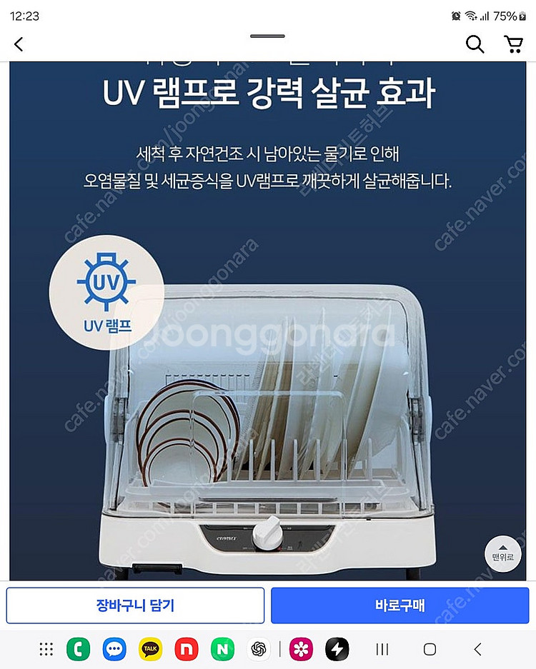 새상품) 독일 uv 식기건조기--0
