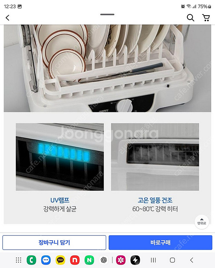 새상품) 독일 uv 식기건조기--2
