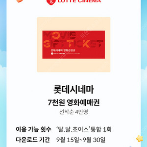롯데시네마 7천원 예매권 2장 3000원 팝니다