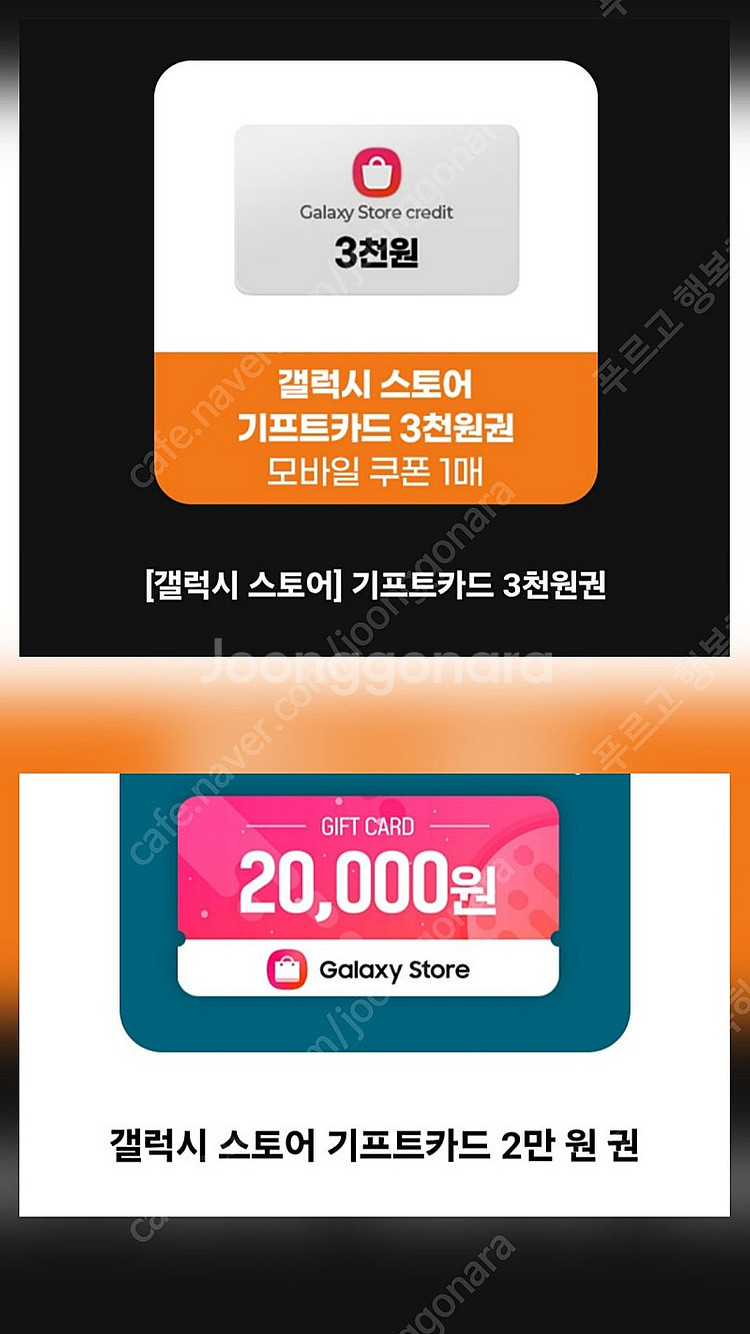 갤럭시스토어 기프트카드 3천원권 1장 2만원권 1장 갤...--0
