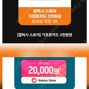 갤럭시스토어 기프트카드 3천원권 1장 2만원권 1장 갤럭시 스토어 기프트카드 갤스 깁카 충전형 쿠폰형 갤럭시 쿠폰 판매