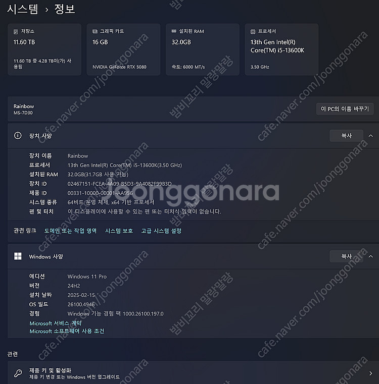 13600k + z690카본 wifi 팝니다--7