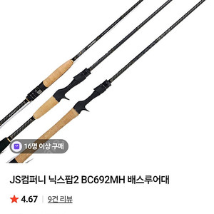 닉스팝2 MH로드 (단품) 천집X 보증서X