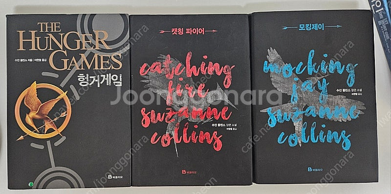 헝거게임 한국공포문학단편선 렛미인 셜록홈즈--0