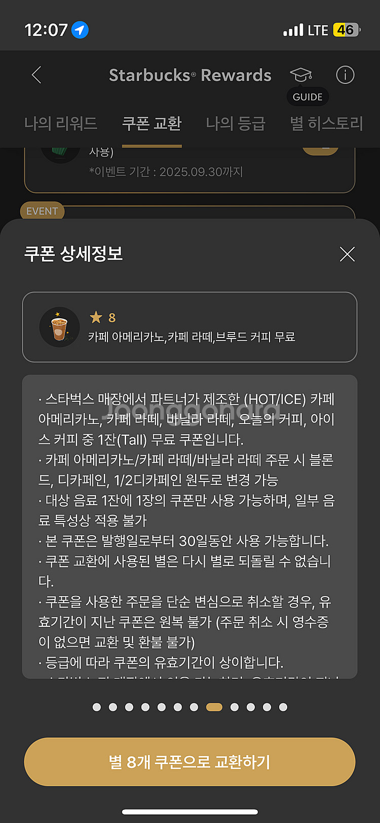 스타벅스 별 8개 쿠폰 아메리카노 라떼 별쿠폰--0