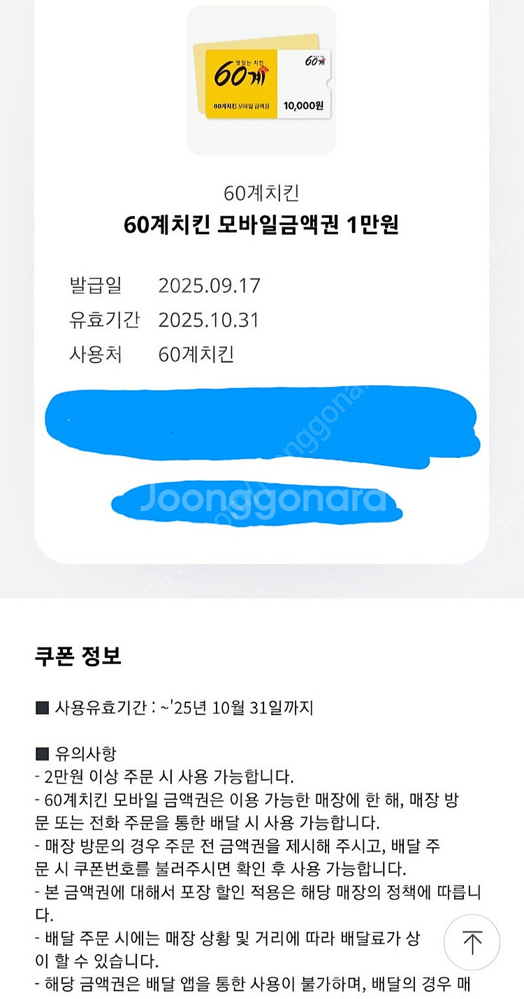 60계치킨 1만원권 팔아요 5천원--0