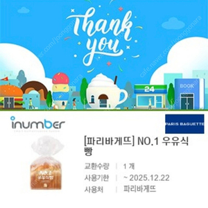 파리바게뜨 우유식빵 팔아요 2800원