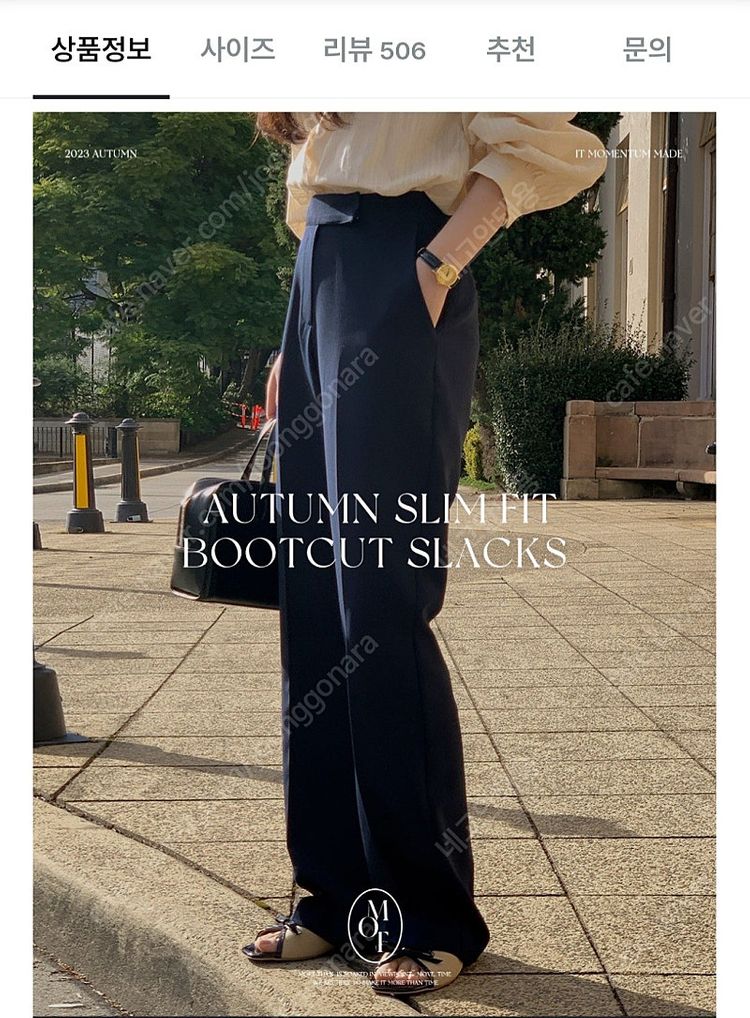 잇모멘텀 누아 어텀 슬림핏 부츠컷 네이비 슬랙스 이미지