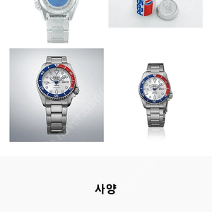 세이코 펩시 38mm