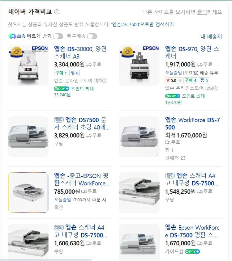 [스캐너] 엡손스캐너 복합스캐너 엡손WorkForce DS-7500 이미지