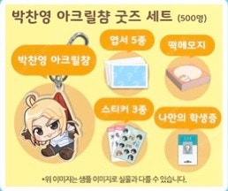 (미개봉 한정판) 좀비고 아크릴챰 세트 박찬영.신가희....--0