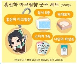 (미개봉 한정판) 좀비고 아크릴챰 세트 박찬영.신가희....--2