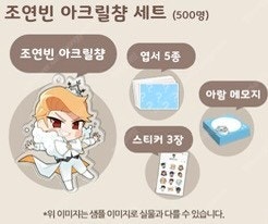 (미개봉 한정판) 좀비고 아크릴챰 세트 박찬영.신가희....--3