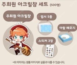 (미개봉 한정판) 좀비고 아크릴챰 세트 박찬영.신가희....--6