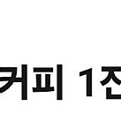 컴포즈커피 아이스아메리카노 1700원