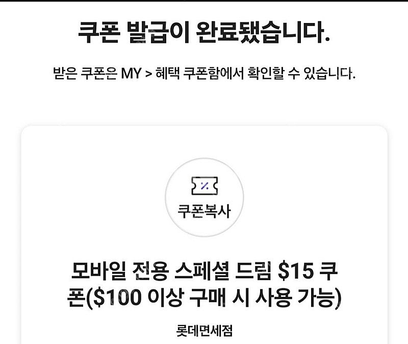 skt vip 롯데면세점 $15 할인 쿠폰 판 매합니다...--0