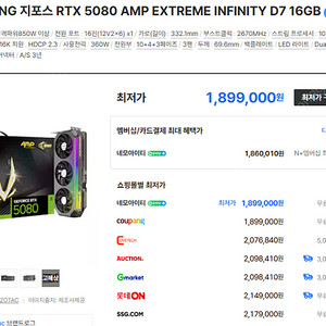 (미개봉) 직거래 ZOTAC GAMING 지포스 RTX 5080 AMP EXTREME INFINITY D7 16GB