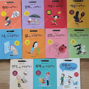 철학하는 어린이11권.초등도서