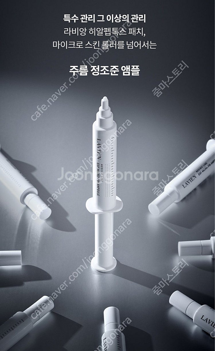 라비앙 마이크로핀 앰플, 스핑고좀크림--3