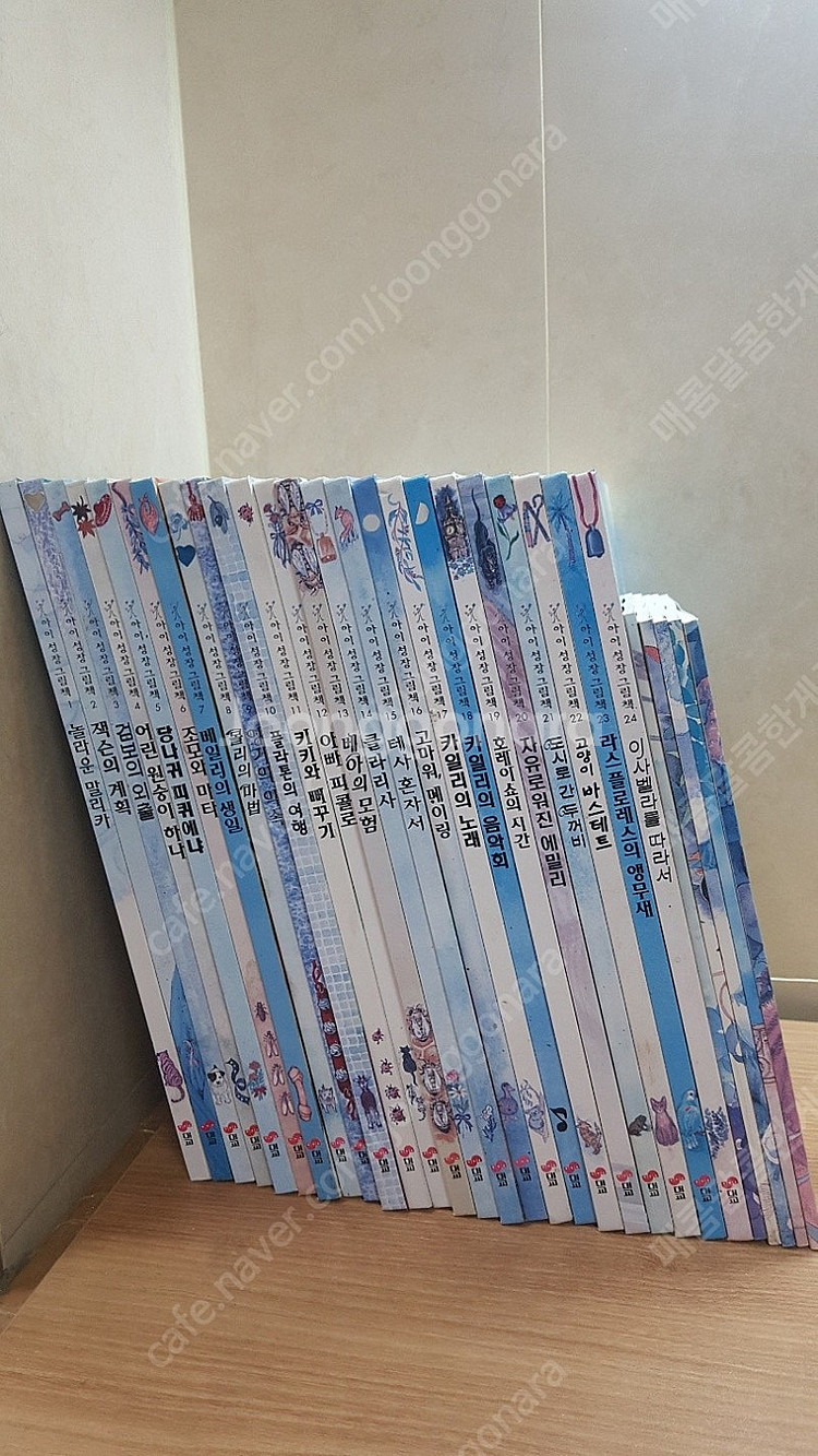 대교 전집 아이성장 그림책 스토리메이트 명작동화--1