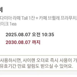 스타벅스 아이스 로스티드 마카다미아 라떼 tall + 카페 브릴레 프라푸치노 tall +샤인머스켓 생크림 케이크 정가: 25,700원