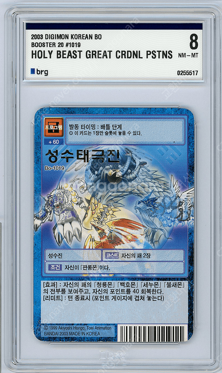 디지몬카드 구카드 한글판 BRG등급카드 스사노오몬 황제드라몬 알파몬 알포스브이드라몬 등등--1