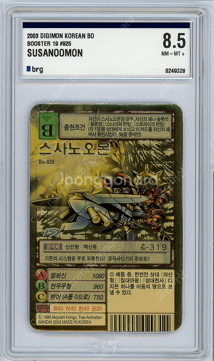 디지몬카드 구카드 한글판 BRG등급카드 스사노오몬 황제드라몬 알파몬 알포스브이드라몬 등등--4