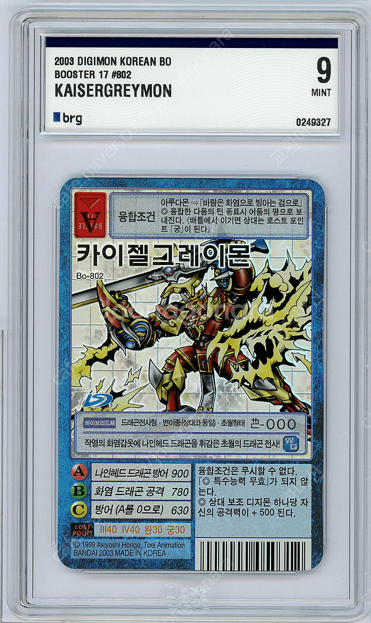 디지몬카드 구카드 한글판 BRG등급카드 스사노오몬 황제드라몬 알파몬 알포스브이드라몬 등등--5