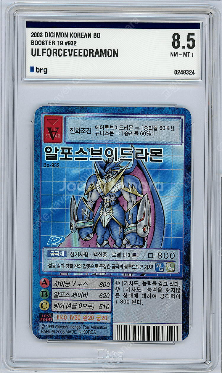 디지몬카드 구카드 한글판 BRG등급카드 스사노오몬 황제드라몬 알파몬 알포스브이드라몬 등등--7
