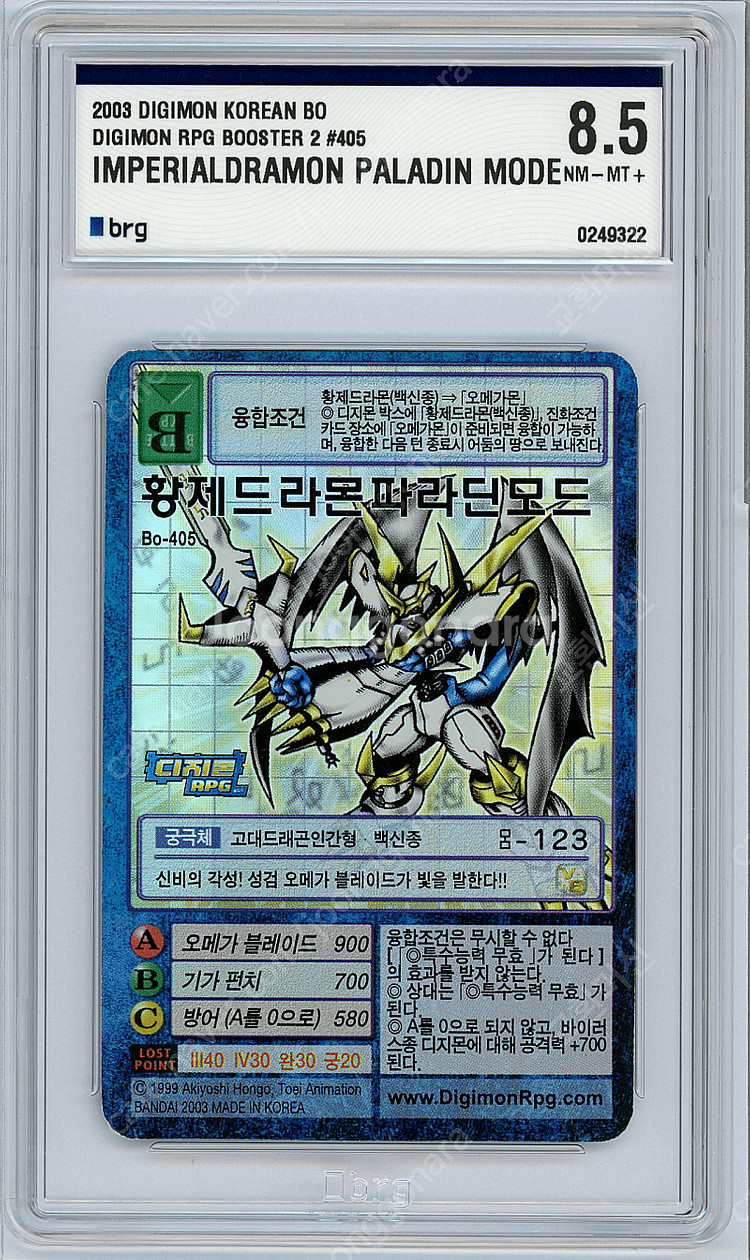 디지몬카드 구카드 한글판 BRG등급카드 스사노오몬 황제드라몬 알파몬 알포스브이드라몬 등등--9