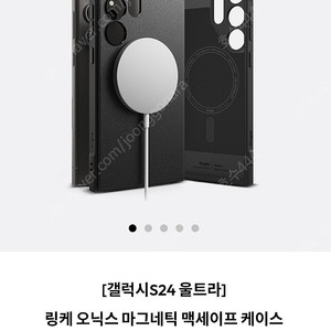 갤럭시s24울트라 링케 맥세이프케이스 판매합니다