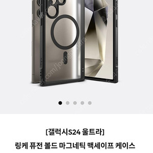 갤럭시s24울트라 링케 맥세이프케이스 판매합니다
