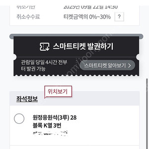 SSG랜더스 두산전 9월 22일 오후6시30분 3루원정응원석2장 연석