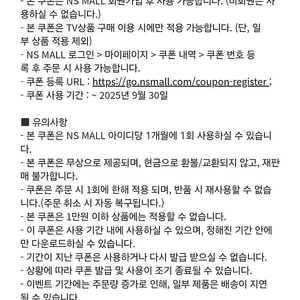 NS홈쇼핑 1만원권 3,000원에 판매합니다