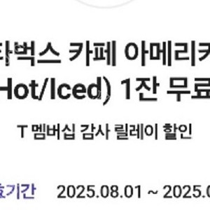 스타벅스 아메리카노 T