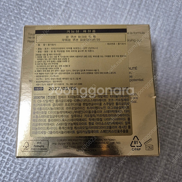 입생로랑 쿠션 리필 엉크르 드 뽀--1