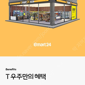 우주패스 이마트24매장에서 구매시 20% 할인 바코드 (1,000원) 유효시간15분